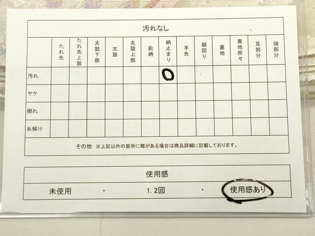 平和屋着物◎六通柄袋帯　孔雀花文　金銀糸　双引箔　正絹　逸品　DAAY6212ea