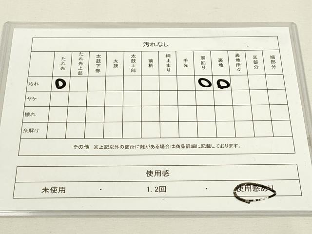 平和屋着物◎九寸名古屋帯　作家物　寿字文　銀糸　正絹　逸品　DAAY6224ea