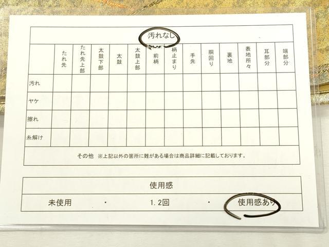 平和屋着物◎六通柄袋帯 青銅佐賀錦 重ね山文 金糸 正絹 逸品 DAAY6236ea