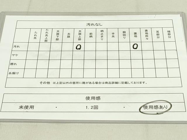 平和屋着物◎六通柄袋帯 花丸文 金糸 正絹 逸品 DAAY6521qp
