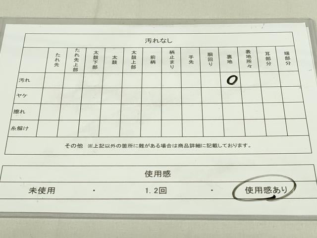 平和屋着物◎六通柄袋帯 霞文 引箔 正絹 逸品 DAAY6531qp