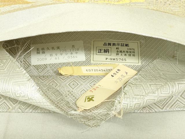 平和屋着物◎佐賀錦　六通柄袋帯　雲取り花鳥文　金銀糸　正絹　逸品　DAAY6616qp