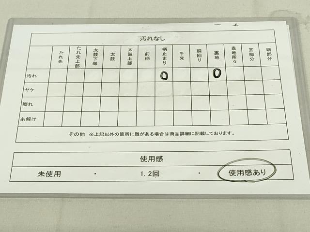 平和屋着物◎六通柄袋帯　博麗文　金糸　正絹　逸品　DAAY6879qp