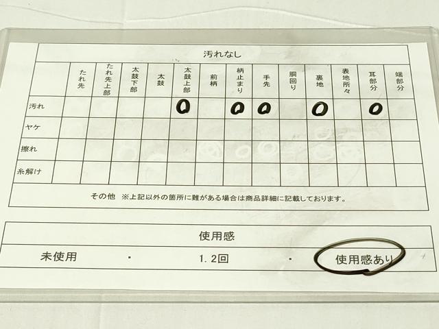 平和屋着物◎六通柄袋帯　枝松文　正絹　逸品　DAAY6963qp