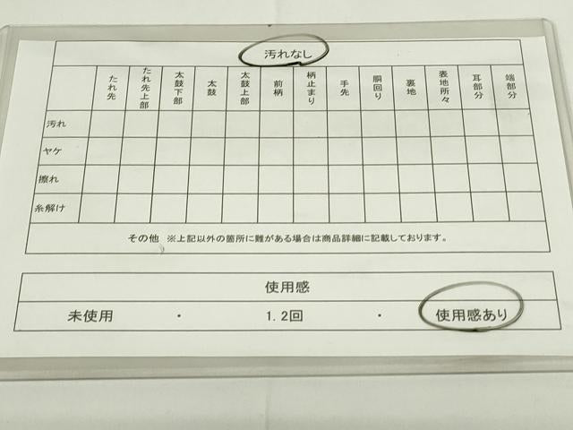 平和屋着物◎六通柄袋帯　霞文　正絹　逸品　DAAY6969qp