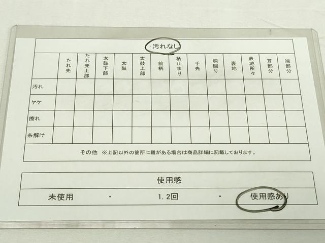 平和屋着物◎六通柄袋帯　正倉院裂文錦　金糸　正絹　逸品　DAAY7588sf