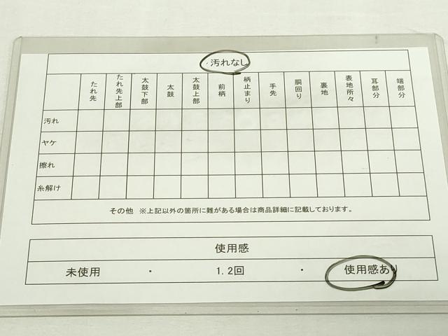 平和屋着物◎六通柄袋帯　唐織　雪輪草花文　金銀糸　正絹　逸品　DAAY7589sf