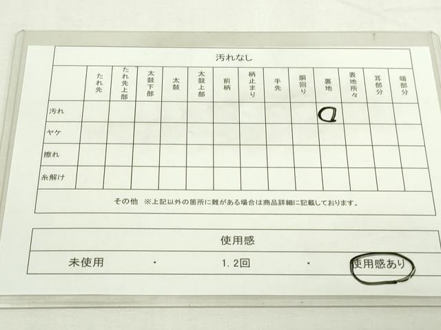 平和屋着物◎六通柄袋帯　樹林文　金銀糸　正絹　逸品　DAAY7597sf