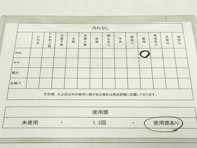 平和屋着物◎六通柄袋帯　群鶴草花文　金糸　正絹　逸品　DAAY7600sf