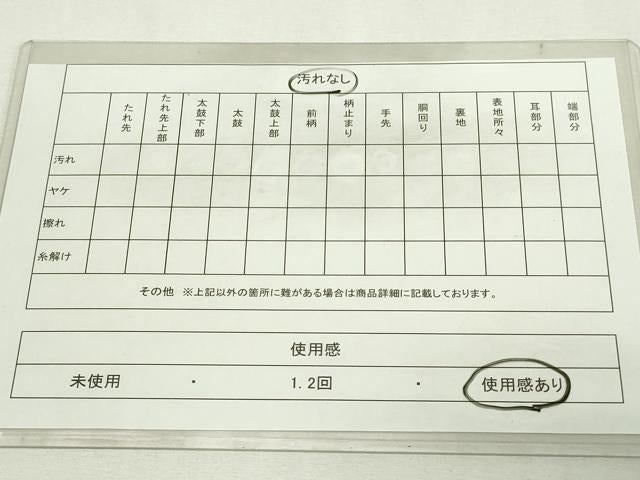 平和屋着物◎佐賀錦　両面　六通柄袋帯　流水草花文　銀糸　正絹　逸品　DAAY7620sf