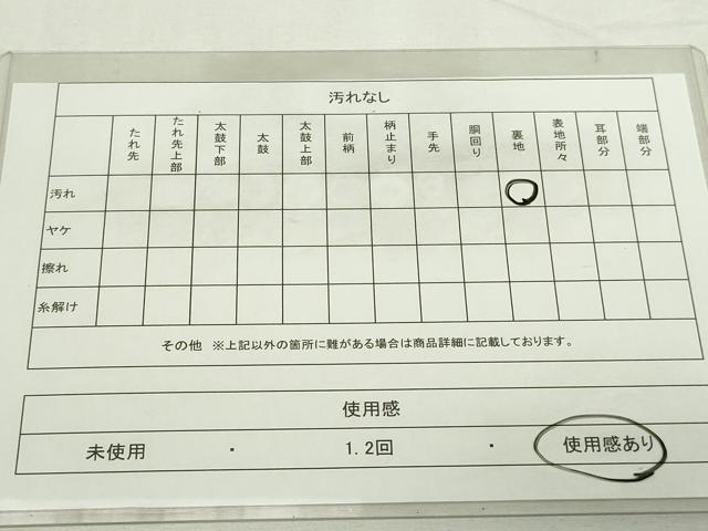 平和屋着物◎六通柄袋帯 唐織 群鶴風景文 金糸 正絹 逸品 DAAY7622sf