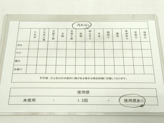 平和屋着物◎六通柄袋帯　祇円稚子　金糸　正絹　逸品　DAAY7626sf