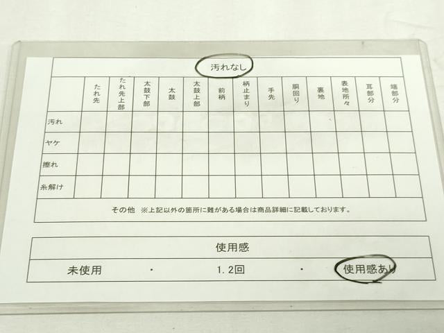 平和屋着物◎六通柄袋帯 清水六兵衛 金銀糸 正絹 逸品 DAAY7637sf