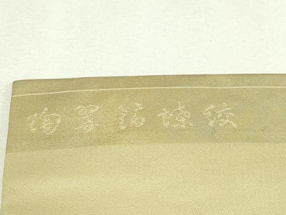 平和屋着物◎九寸名古屋帯　枝花文　金糸　正絹　逸品　DAAY7652sf