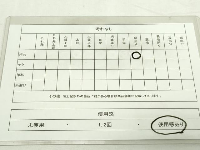 平和屋着物◎九寸名古屋帯　枝花文　金糸　正絹　逸品　DAAY7652sf