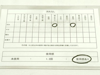 平和屋着物◎六通柄袋帯　唐織　御所車花文　松竹梅　金糸　正絹　逸品　DAAY7764sf