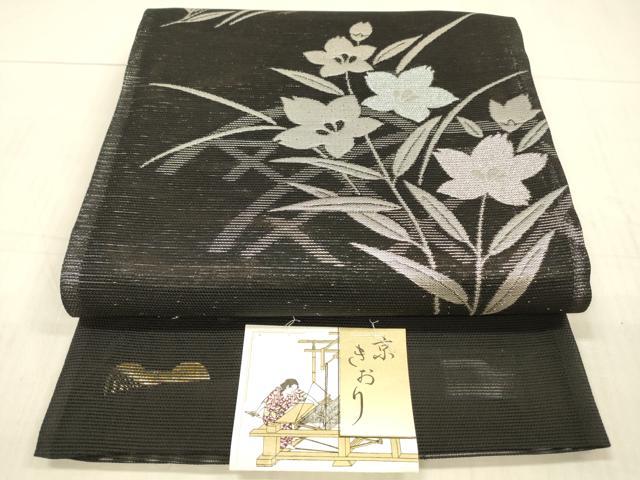 平和屋着物＊夏物 西陣 京都イシハラ謹製 六通柄袋帯 涼 草花文 黒地 銀糸 証紙付き 正絹 逸品 DAAY8004cm