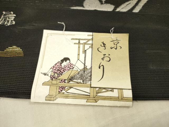 平和屋着物＊夏物 西陣 京都イシハラ謹製 六通柄袋帯 涼 草花文 黒地 銀糸 証紙付き 正絹 逸品 DAAY8004cm