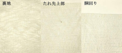 平和屋着物▽スリーシーズン 春夏秋 つけ帯 すくい織 抽象文様 金銀糸 正絹 逸品 DAAY8070cm