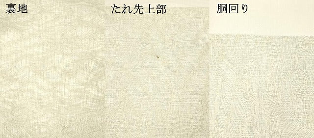 平和屋着物▽スリーシーズン 春夏秋 つけ帯 すくい織 抽象文様 金銀糸 正絹 逸品 DAAY8070cm