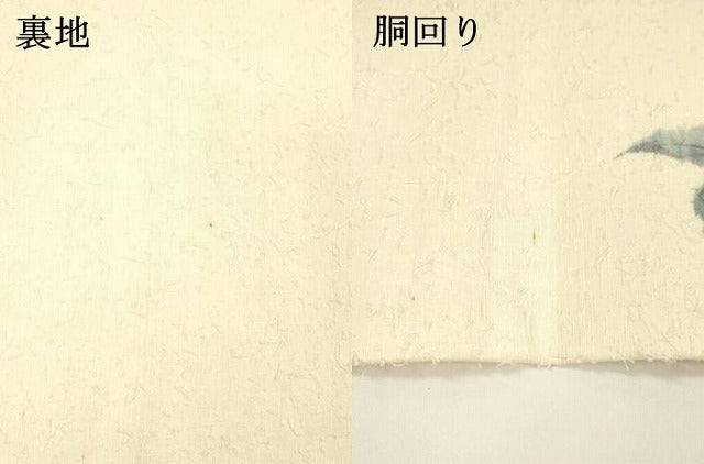 平和屋着物●九寸名古屋帯　作家物　手描き　髭紬　枝花文　正絹　逸品　DAAY8078cm