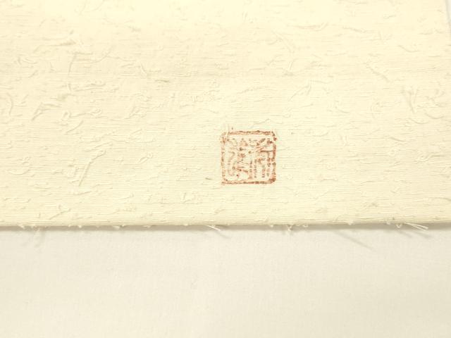 平和屋着物●九寸名古屋帯　作家物　手描き　髭紬　枝花文　正絹　逸品　DAAY8078cm