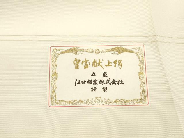 平和屋着物●塩瀬 九寸開き名古屋帯 手描き 枝花文 金銀彩 反端付き 正絹 逸品 DAAY8096cm