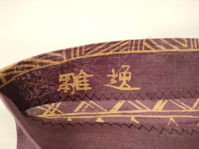 平和屋着物＊夏物 太鼓柄袋帯 作家物 型染 雛逸 光悦垣 正絹 逸品 DAAY8145cm