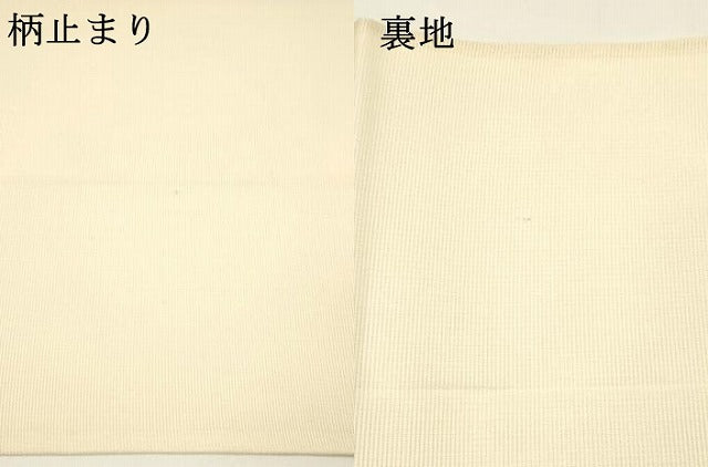 平和屋着物＊夏物 六通柄袋帯 幾何学文様 金銀糸 正絹 逸品 DAAY8156cm