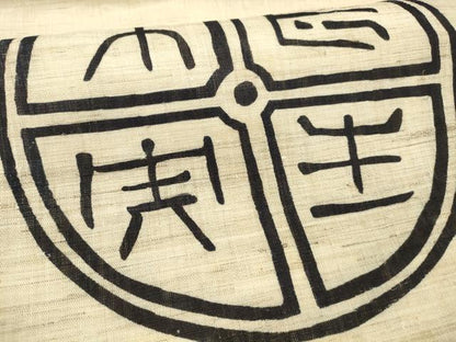 平和屋着物＊夏物 九寸名古屋帯 型染 文字文 麻 逸品 DAAY8160cm