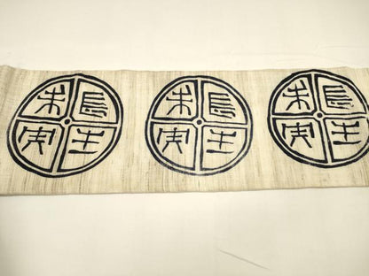 平和屋着物＊夏物 九寸名古屋帯 型染 文字文 麻 逸品 DAAY8160cm