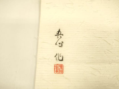 平和屋着物●九寸名古屋帯　髭紬　作家物　手描き　遠山風景文　正絹　逸品　DAAY8217cm