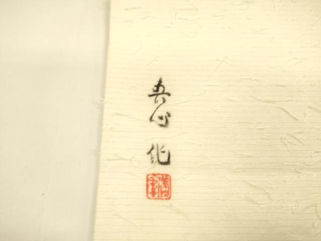 平和屋着物●九寸名古屋帯　髭紬　作家物　手描き　遠山風景文　正絹　逸品　DAAY8217cm