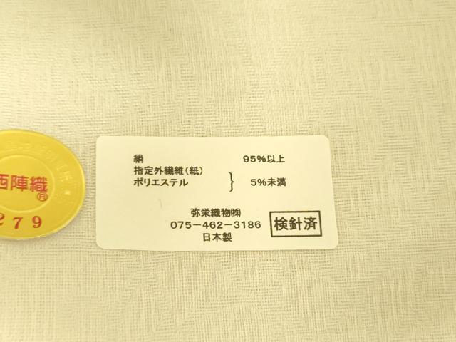 平和屋着物＊夏物 西陣 弥栄織物 六通柄袋帯 唐織 花唐草文 金糸 証紙付き 正絹 逸品 DAAY8273cm