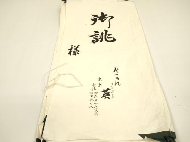 平和屋着物＊夏物 西陣 川島織物 洗える最高級着物 ＜英＞はなぶさ謹製 六通柄袋帯 草花文 金銀糸 たとう紙付き DAAY8309cm