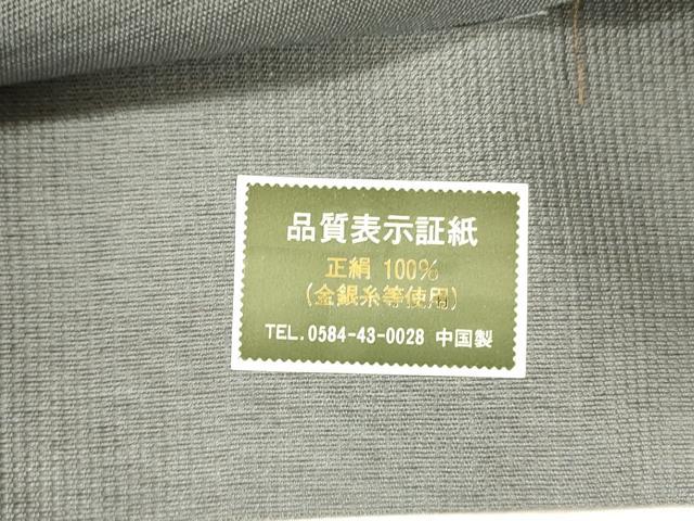 平和屋着物＊夏物 六通柄袋帯 手描き 草花丸文 銀彩 正絹 逸品 DAAY8310cm