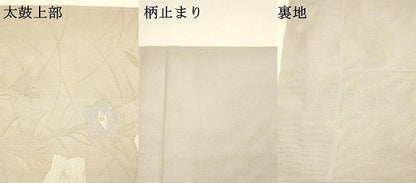 平和屋着物＊夏物 六通柄袋帯 草花文 金銀糸 正絹 逸品 DAAY8337cm