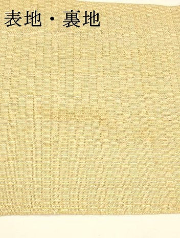 平和屋着物＊夏物 九寸名古屋帯 草葉文 正絹 逸品 DAAY8340cm