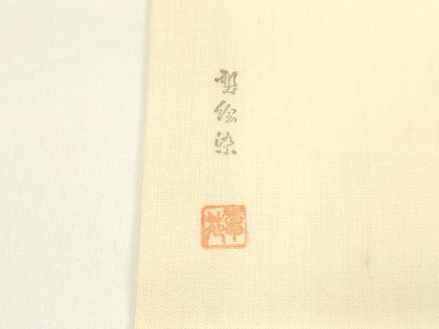 平和屋着物＊夏物 松煙染の第一人者 川島草苑 九寸名古屋帯 型染 糸巻き花文 正絹 逸品 DAAY8376cm