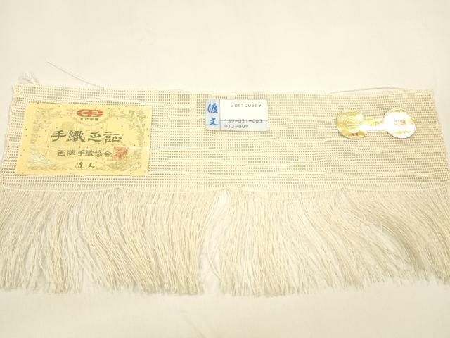 平和屋着物＊夏物 西陣 老舗 渡文謹製 手織 八寸名古屋帯 流水花文 銀糸 証紙付き 正絹 逸品 DAAY8392cm