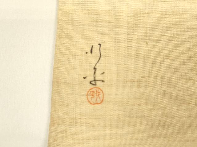 平和屋着物＊夏物 九寸名古屋帯 作家物 手描き 紬地 枝花文 銀彩 麻 正絹 逸品 DAAY8403cm