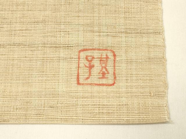 平和屋着物＊夏物 八寸名古屋帯 作家物 手描き 枝花文 麻 逸品 DAAY8433cm