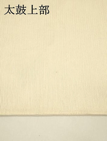 平和屋着物＊夏物 太鼓柄袋帯 流水文 正絹 逸品 DAAY8468cm