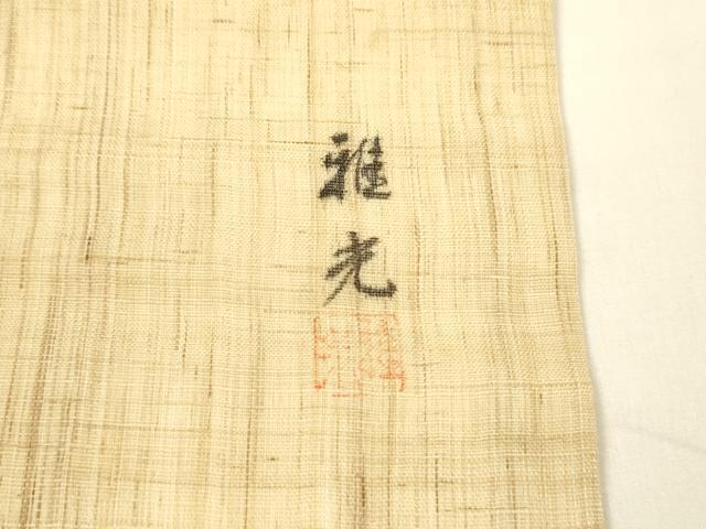 平和屋着物＊夏物 九寸名古屋帯 作家物 手描き 魚草花文 麻 逸品 DAAY8473cm