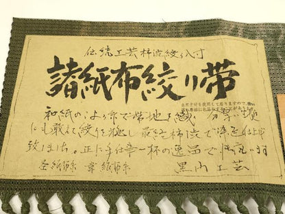 平和屋着物＊夏物 伝統工芸士 山田紘治 八寸名古屋帯 柿渋ずぶ染 諸紙布絞り 抽象文様 証紙付き 正絹 逸品 DAAY8475cm