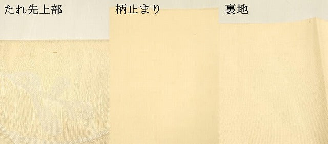 平和屋着物＊夏物 六通柄 本袋帯 枝葉文 銀糸 正絹 逸品 DAAY8494cm
