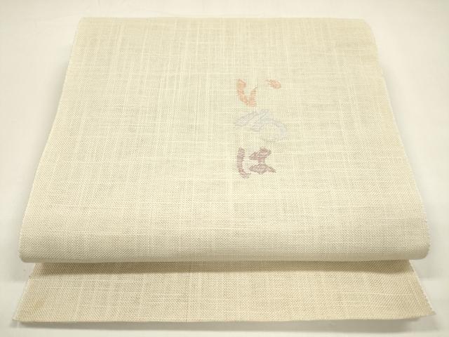 平和屋着物＊夏物 八寸名古屋帯 いろは歌 薄卵色 麻 逸品 DAAY8505cm
