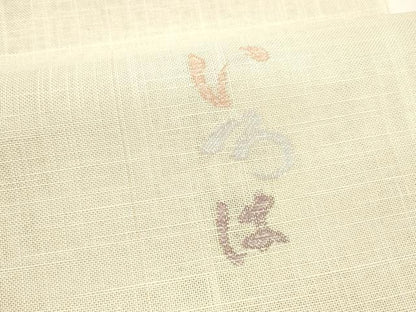 平和屋着物＊夏物 八寸名古屋帯 いろは歌 薄卵色 麻 逸品 DAAY8505cm