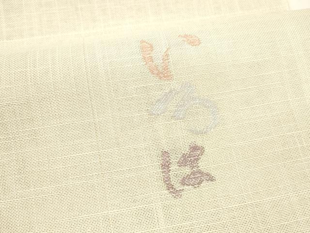 平和屋着物＊夏物 八寸名古屋帯 いろは歌 薄卵色 麻 逸品 DAAY8505cm