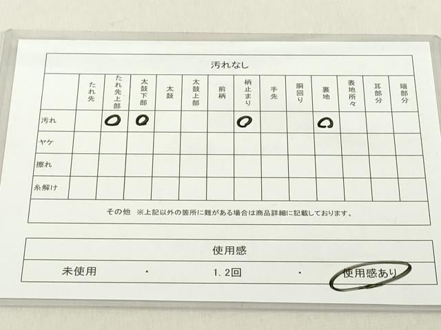 平和屋着物◎六通柄袋帯 道長吉祥文 金銀糸 正絹 逸品 DAAY8588cd